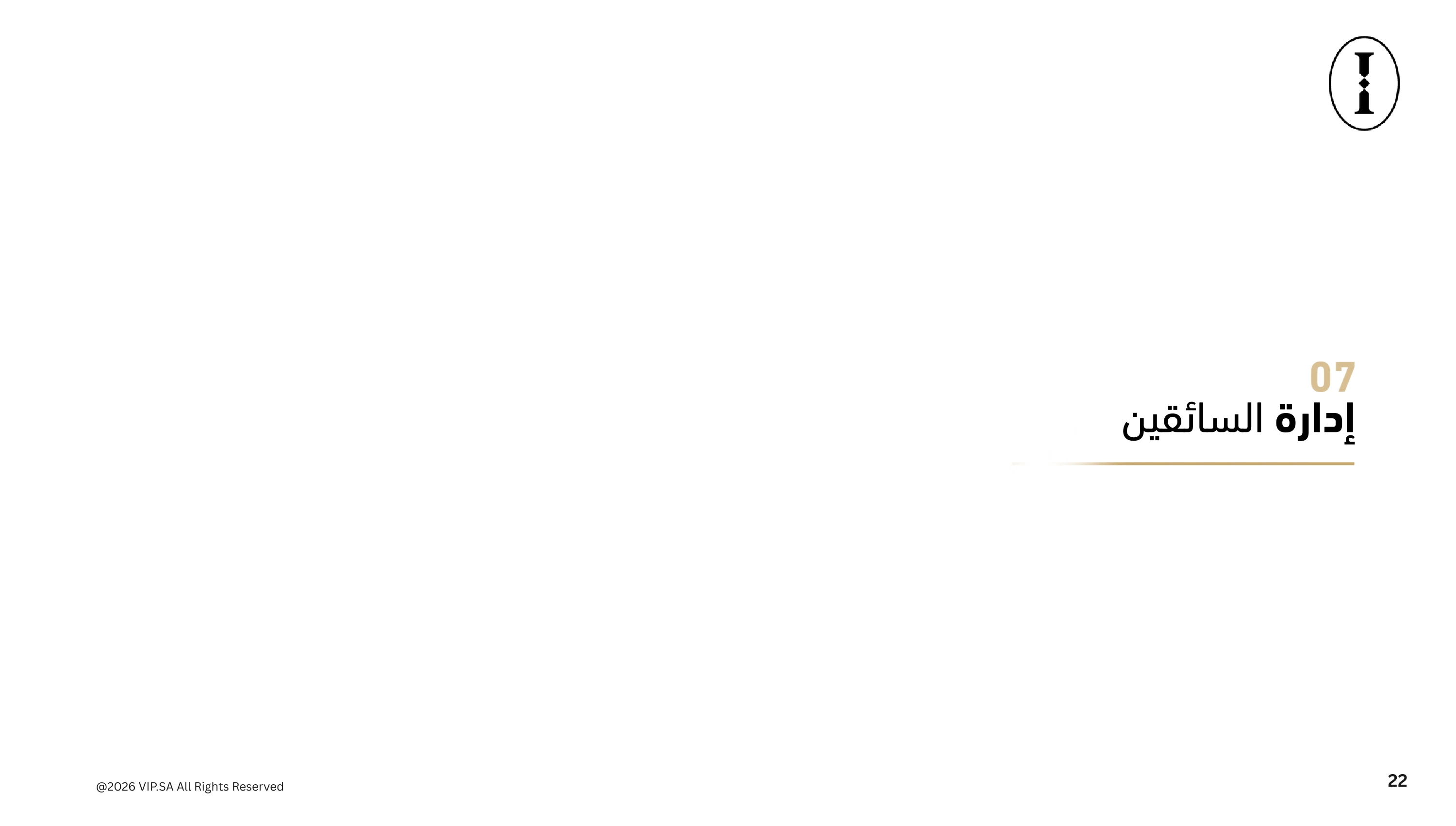 دليل الشركة 23